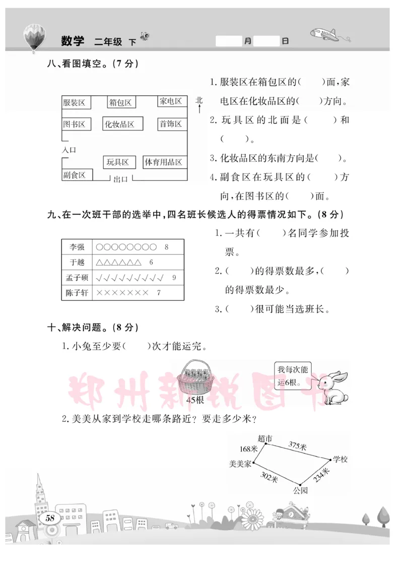 《计算专题》数学2年级下册（BS）_二年级上下册资料_小学二年级学习资料-25年更新版_2-04、小学二年级数学下册_2-4-2、练习题、作业、试题、试卷_北师大版_电子册类