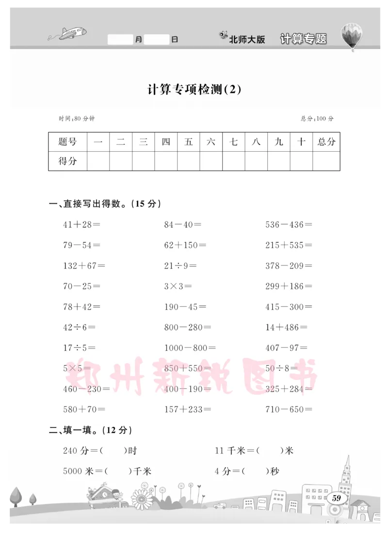 《计算专题》数学2年级下册（BS）_二年级上下册资料_小学二年级学习资料-25年更新版_2-04、小学二年级数学下册_2-4-2、练习题、作业、试题、试卷_北师大版_电子册类