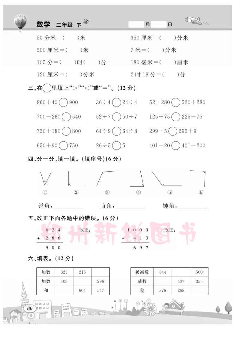 《计算专题》数学2年级下册（BS）_二年级上下册资料_小学二年级学习资料-25年更新版_2-04、小学二年级数学下册_2-4-2、练习题、作业、试题、试卷_北师大版_电子册类