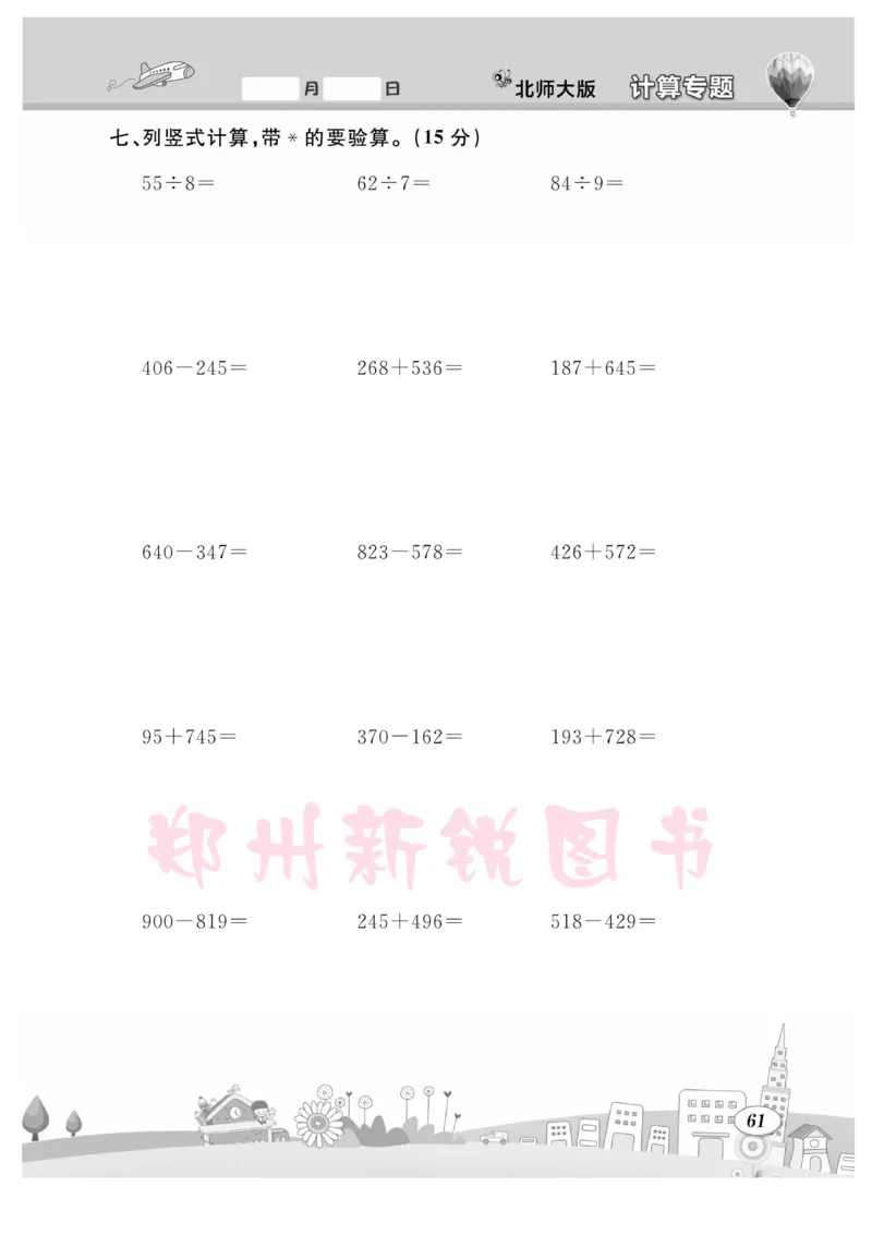 《计算专题》数学2年级下册（BS）_二年级上下册资料_小学二年级学习资料-25年更新版_2-04、小学二年级数学下册_2-4-2、练习题、作业、试题、试卷_北师大版_电子册类