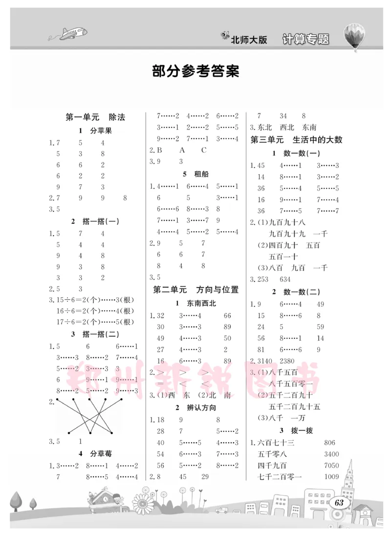 《计算专题》数学2年级下册（BS）_二年级上下册资料_小学二年级学习资料-25年更新版_2-04、小学二年级数学下册_2-4-2、练习题、作业、试题、试卷_北师大版_电子册类