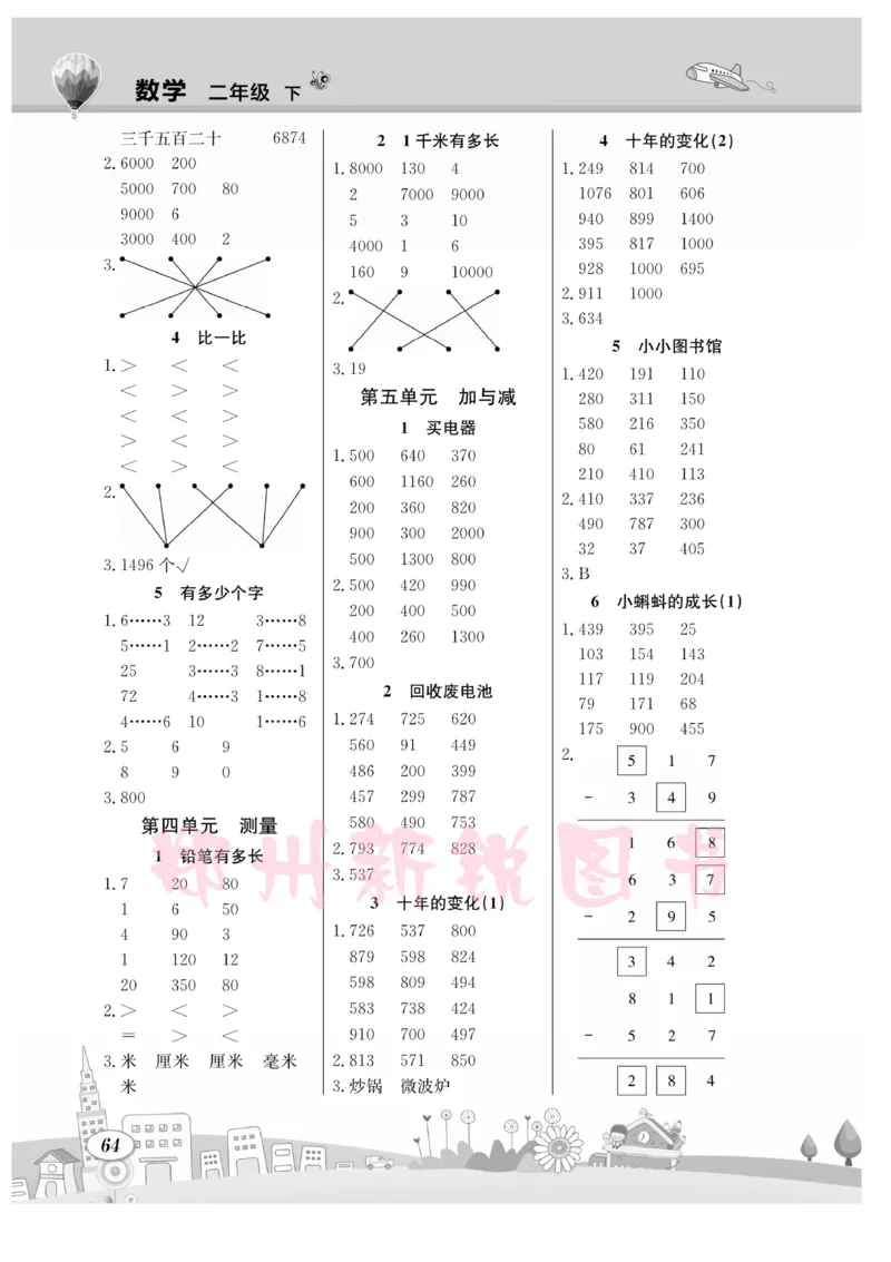 《计算专题》数学2年级下册（BS）_二年级上下册资料_小学二年级学习资料-25年更新版_2-04、小学二年级数学下册_2-4-2、练习题、作业、试题、试卷_北师大版_电子册类