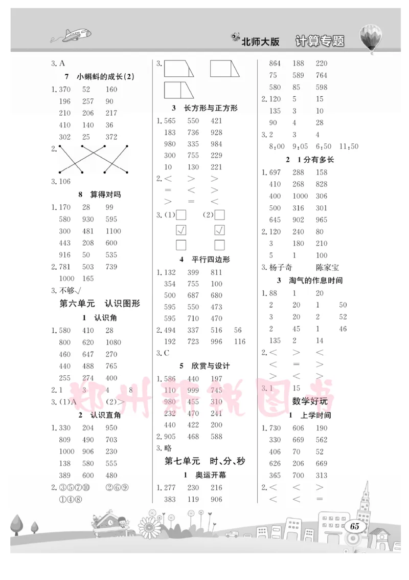 《计算专题》数学2年级下册（BS）_二年级上下册资料_小学二年级学习资料-25年更新版_2-04、小学二年级数学下册_2-4-2、练习题、作业、试题、试卷_北师大版_电子册类