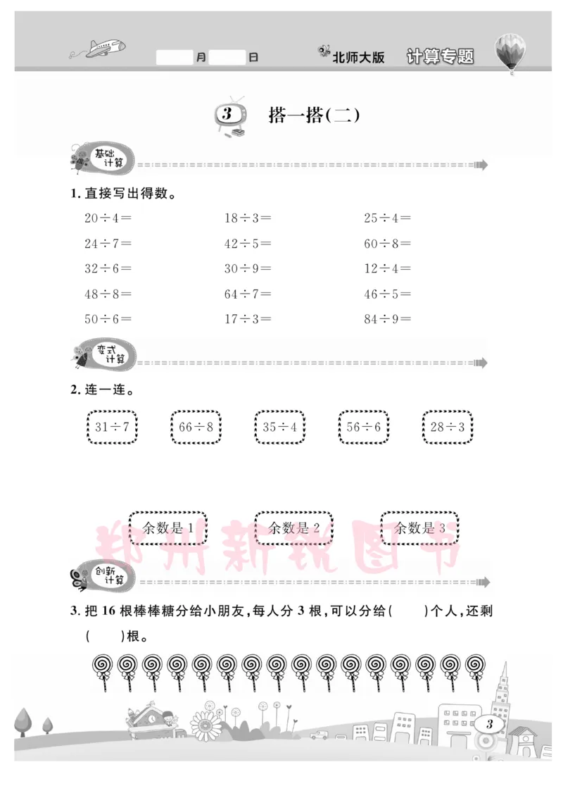 《计算专题》数学2年级下册（BS）_二年级上下册资料_小学二年级学习资料-25年更新版_2-04、小学二年级数学下册_2-4-2、练习题、作业、试题、试卷_北师大版_电子册类