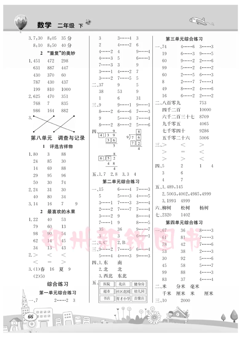 《计算专题》数学2年级下册（BS）_二年级上下册资料_小学二年级学习资料-25年更新版_2-04、小学二年级数学下册_2-4-2、练习题、作业、试题、试卷_北师大版_电子册类