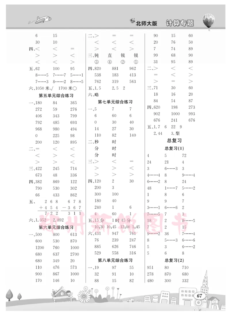 《计算专题》数学2年级下册（BS）_二年级上下册资料_小学二年级学习资料-25年更新版_2-04、小学二年级数学下册_2-4-2、练习题、作业、试题、试卷_北师大版_电子册类