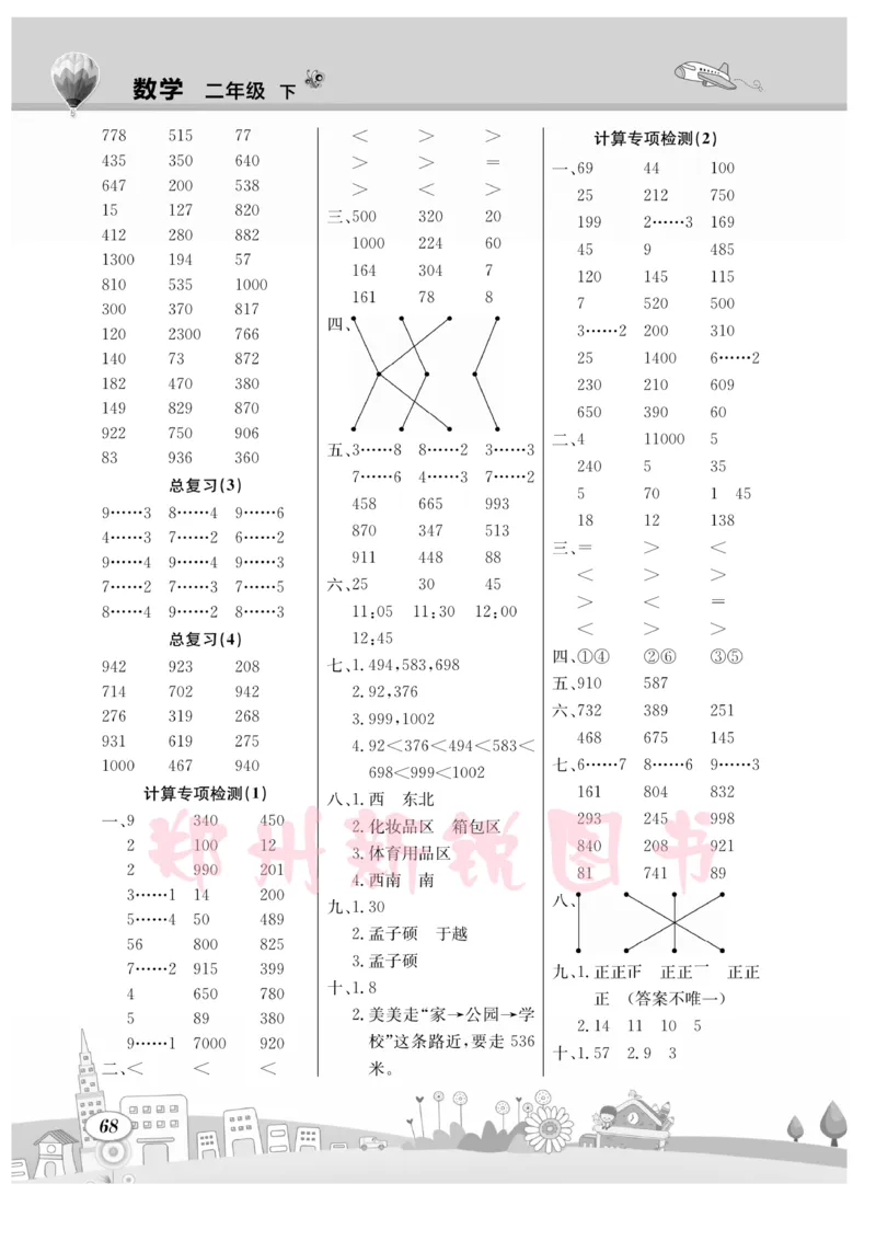 《计算专题》数学2年级下册（BS）_二年级上下册资料_小学二年级学习资料-25年更新版_2-04、小学二年级数学下册_2-4-2、练习题、作业、试题、试卷_北师大版_电子册类