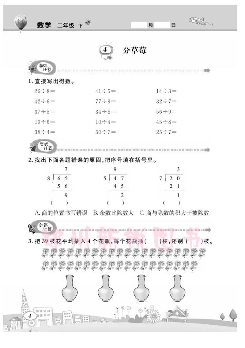 《计算专题》数学2年级下册（BS）_二年级上下册资料_小学二年级学习资料-25年更新版_2-04、小学二年级数学下册_2-4-2、练习题、作业、试题、试卷_北师大版_电子册类