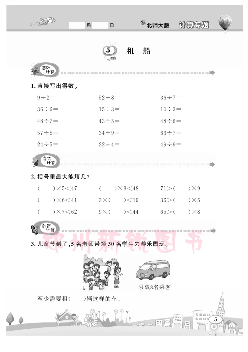 《计算专题》数学2年级下册（BS）_二年级上下册资料_小学二年级学习资料-25年更新版_2-04、小学二年级数学下册_2-4-2、练习题、作业、试题、试卷_北师大版_电子册类