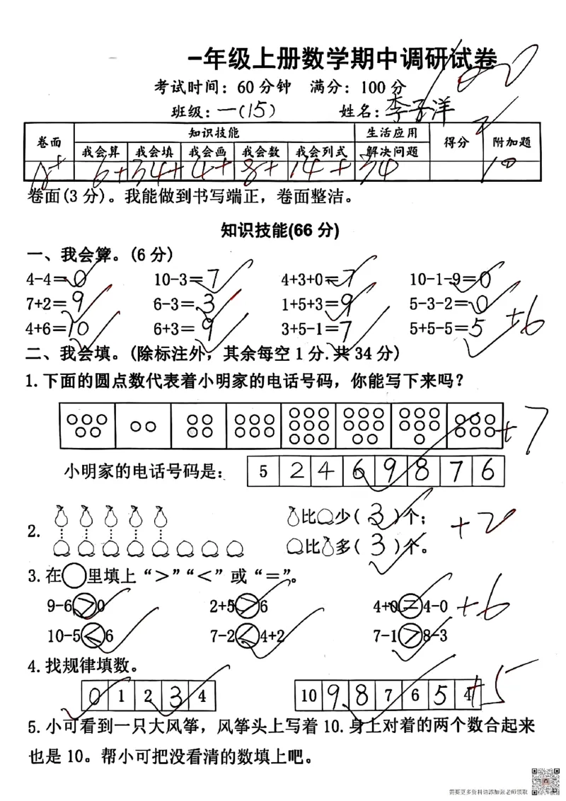 一年级上册数学期中测试卷4(1)_一年级上下册资料_一年级上册小红书同款资料_数学