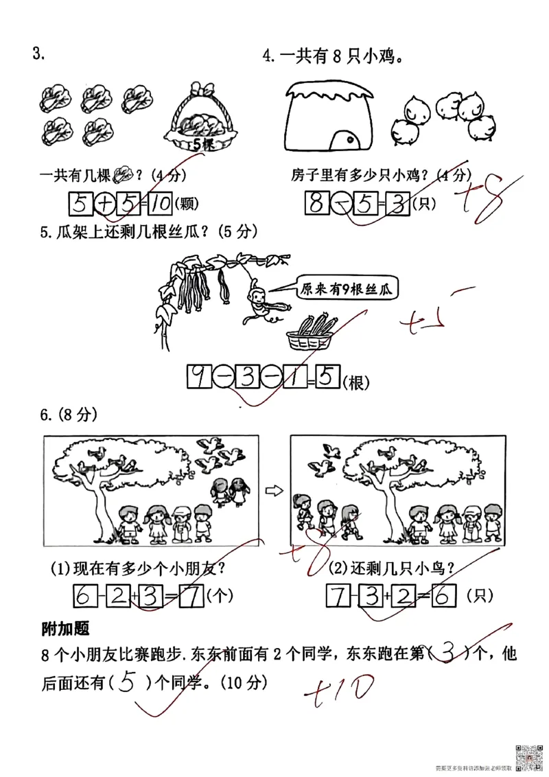 一年级上册数学期中测试卷4(1)_一年级上下册资料_一年级上册小红书同款资料_数学