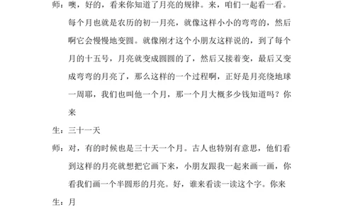 《日月山川》课堂实录_《状元大课堂》一年级语文上册教学资源包_4.1语上备课资源_课堂实录