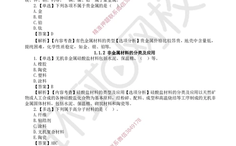 2025一建机电每日一练题目汇总_2026年一级建造师_2026年一建机电_2025年一建机电SVIP_01-精华文档✿电子教材✿历年真题_60-机电《每日一练题目汇总》HQ