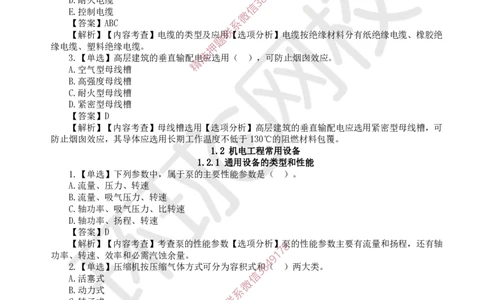 2025一建机电每日一练题目汇总_2026年一级建造师_2026年一建机电_2025年一建机电SVIP_01-精华文档✿电子教材✿历年真题_60-机电《每日一练题目汇总》HQ