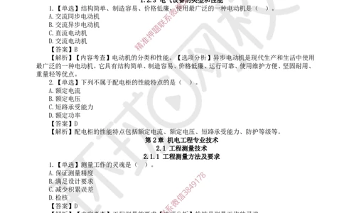 2025一建机电每日一练题目汇总_2026年一级建造师_2026年一建机电_2025年一建机电SVIP_01-精华文档✿电子教材✿历年真题_60-机电《每日一练题目汇总》HQ