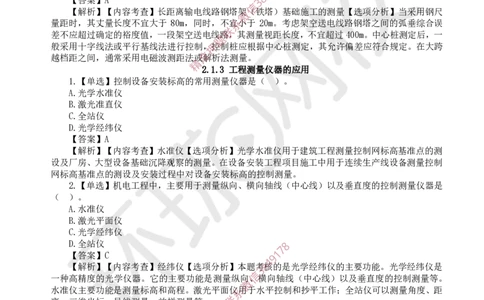2025一建机电每日一练题目汇总_2026年一级建造师_2026年一建机电_2025年一建机电SVIP_01-精华文档✿电子教材✿历年真题_60-机电《每日一练题目汇总》HQ
