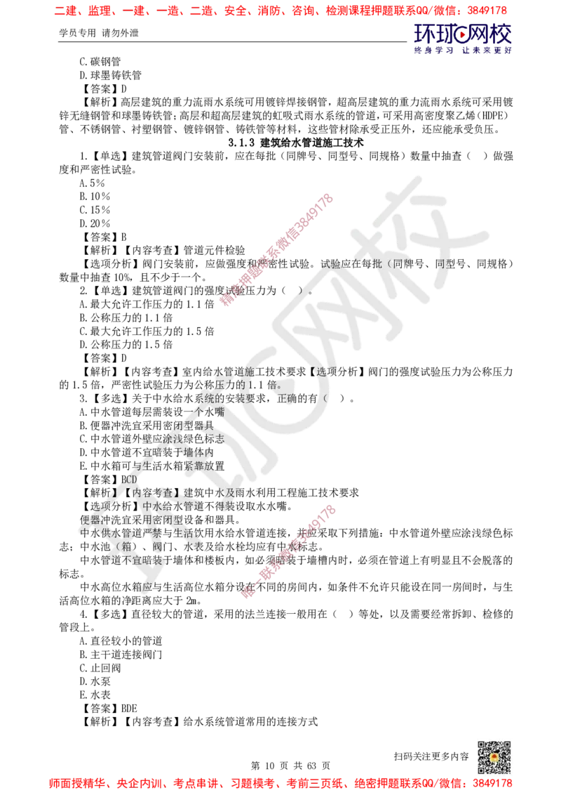 2025一建机电每日一练题目汇总_2026年一级建造师_2026年一建机电_2025年一建机电SVIP_01-精华文档✿电子教材✿历年真题_60-机电《每日一练题目汇总》HQ