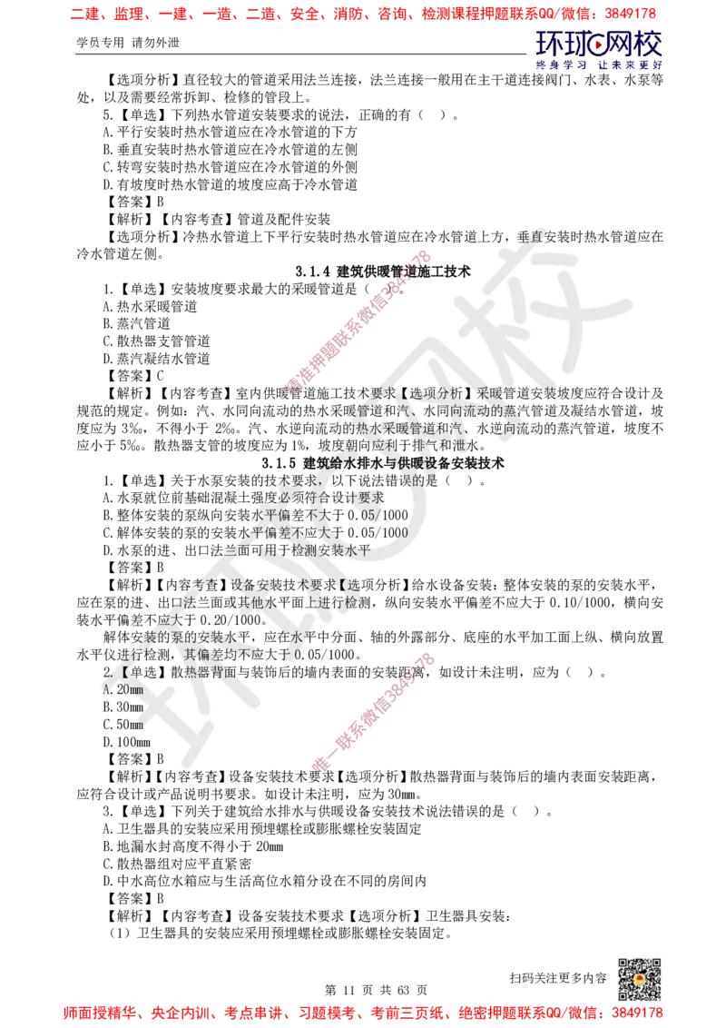 2025一建机电每日一练题目汇总_2026年一级建造师_2026年一建机电_2025年一建机电SVIP_01-精华文档✿电子教材✿历年真题_60-机电《每日一练题目汇总》HQ