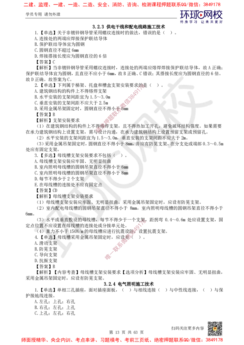 2025一建机电每日一练题目汇总_2026年一级建造师_2026年一建机电_2025年一建机电SVIP_01-精华文档✿电子教材✿历年真题_60-机电《每日一练题目汇总》HQ