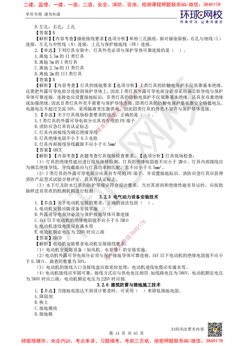 2025一建机电每日一练题目汇总_2026年一级建造师_2026年一建机电_2025年一建机电SVIP_01-精华文档✿电子教材✿历年真题_60-机电《每日一练题目汇总》HQ