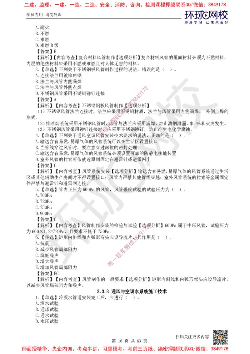 2025一建机电每日一练题目汇总_2026年一级建造师_2026年一建机电_2025年一建机电SVIP_01-精华文档✿电子教材✿历年真题_60-机电《每日一练题目汇总》HQ