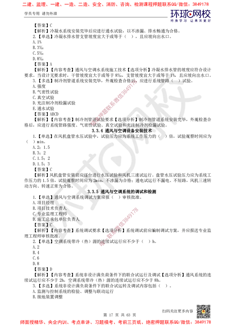 2025一建机电每日一练题目汇总_2026年一级建造师_2026年一建机电_2025年一建机电SVIP_01-精华文档✿电子教材✿历年真题_60-机电《每日一练题目汇总》HQ