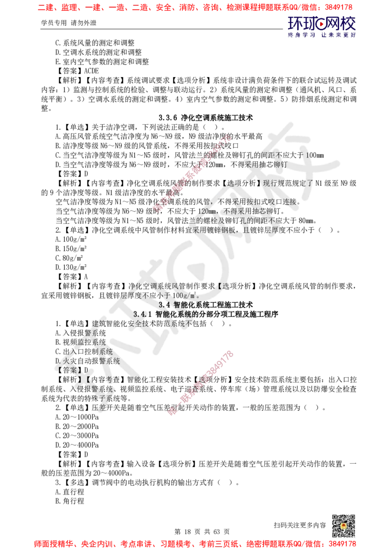 2025一建机电每日一练题目汇总_2026年一级建造师_2026年一建机电_2025年一建机电SVIP_01-精华文档✿电子教材✿历年真题_60-机电《每日一练题目汇总》HQ