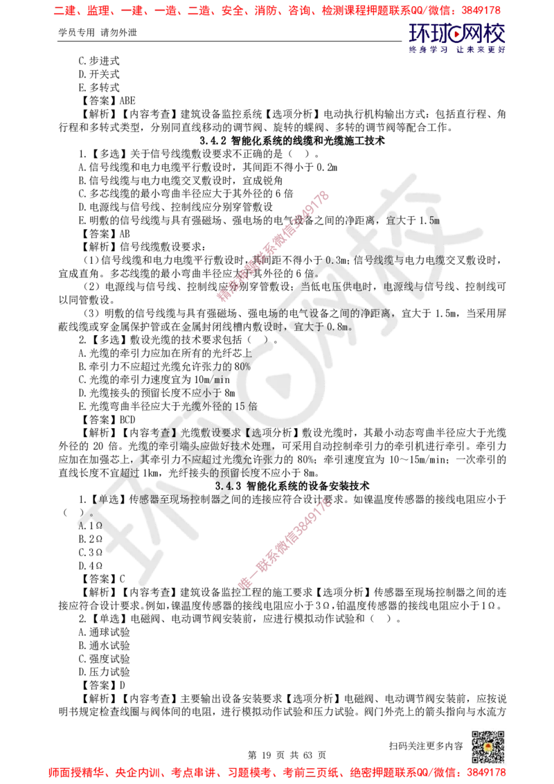 2025一建机电每日一练题目汇总_2026年一级建造师_2026年一建机电_2025年一建机电SVIP_01-精华文档✿电子教材✿历年真题_60-机电《每日一练题目汇总》HQ