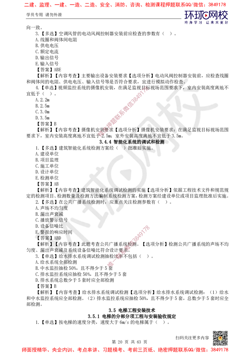 2025一建机电每日一练题目汇总_2026年一级建造师_2026年一建机电_2025年一建机电SVIP_01-精华文档✿电子教材✿历年真题_60-机电《每日一练题目汇总》HQ