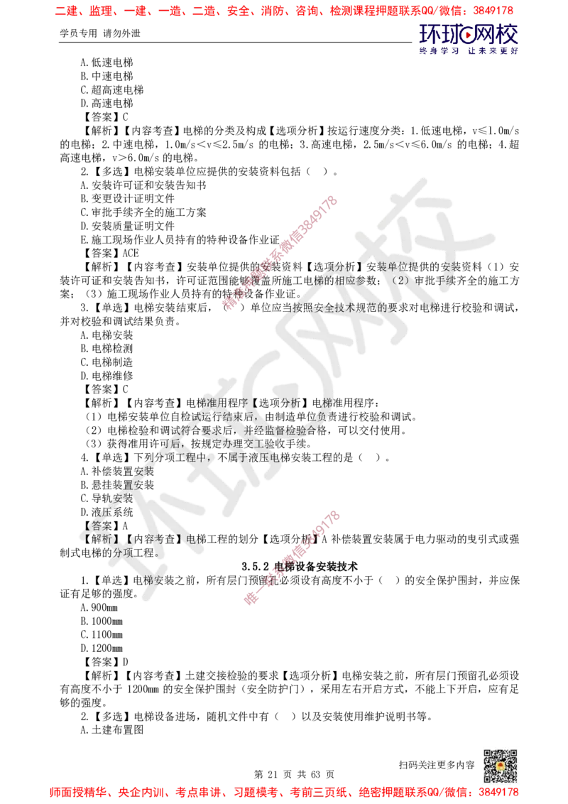 2025一建机电每日一练题目汇总_2026年一级建造师_2026年一建机电_2025年一建机电SVIP_01-精华文档✿电子教材✿历年真题_60-机电《每日一练题目汇总》HQ