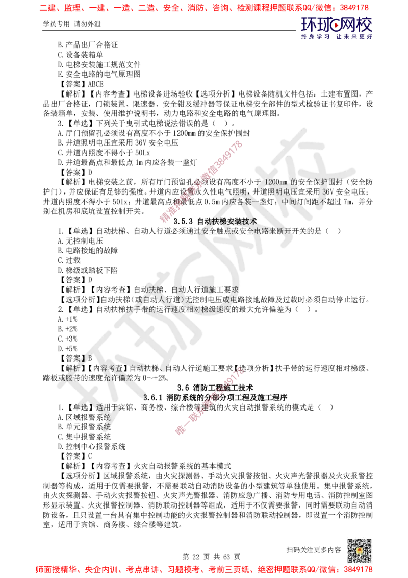 2025一建机电每日一练题目汇总_2026年一级建造师_2026年一建机电_2025年一建机电SVIP_01-精华文档✿电子教材✿历年真题_60-机电《每日一练题目汇总》HQ