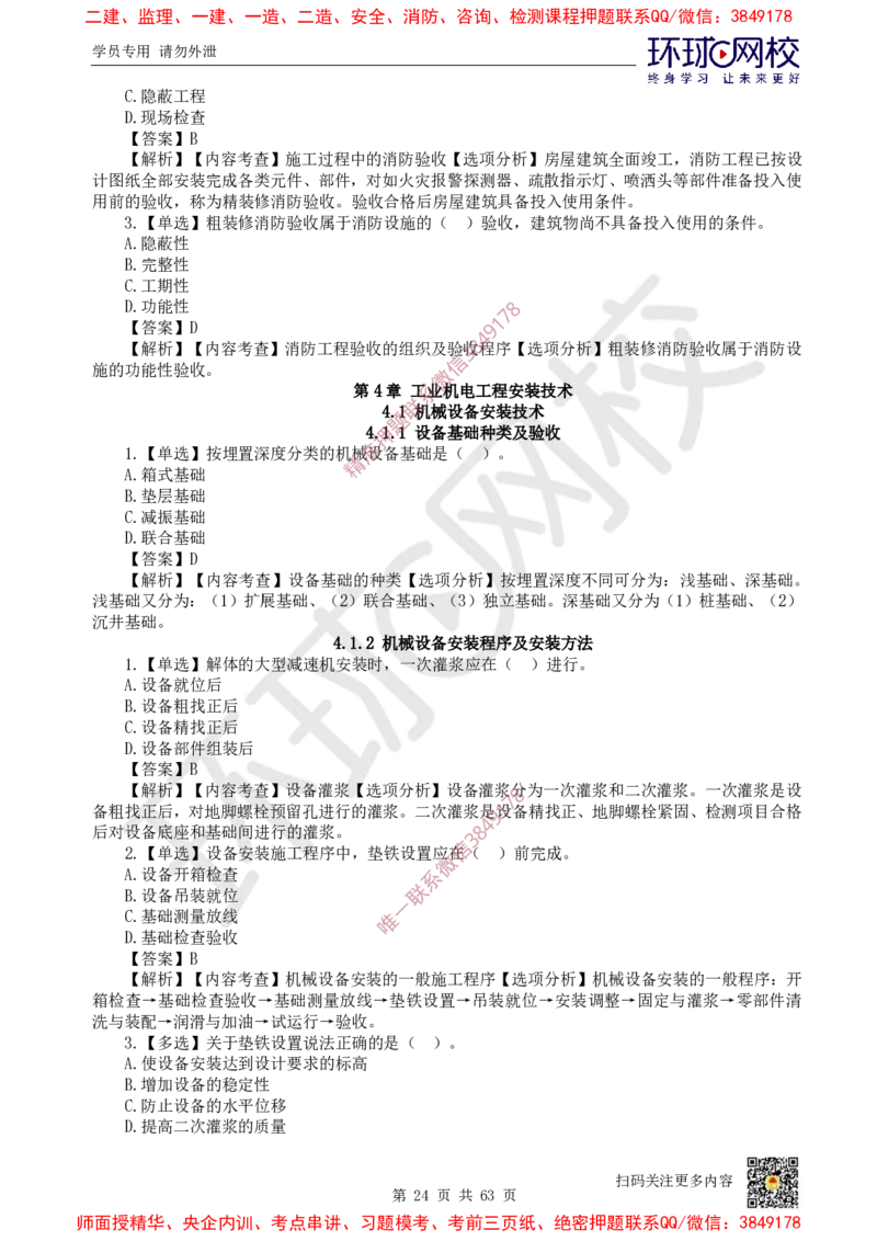 2025一建机电每日一练题目汇总_2026年一级建造师_2026年一建机电_2025年一建机电SVIP_01-精华文档✿电子教材✿历年真题_60-机电《每日一练题目汇总》HQ