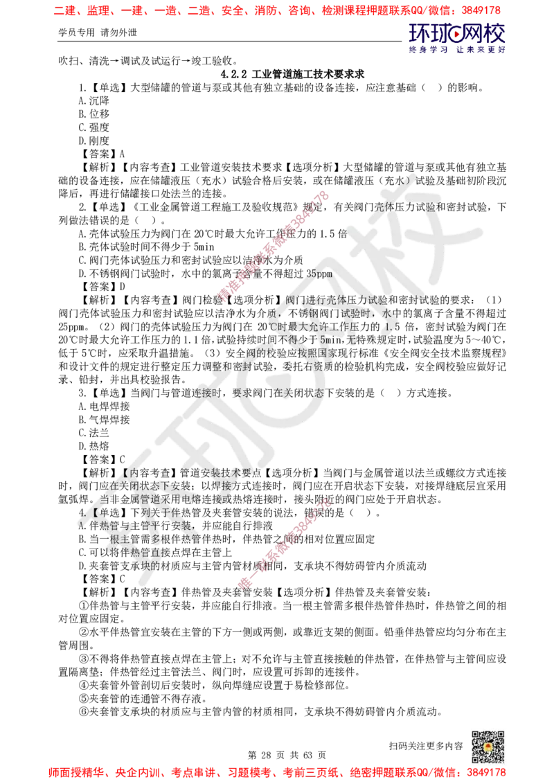 2025一建机电每日一练题目汇总_2026年一级建造师_2026年一建机电_2025年一建机电SVIP_01-精华文档✿电子教材✿历年真题_60-机电《每日一练题目汇总》HQ