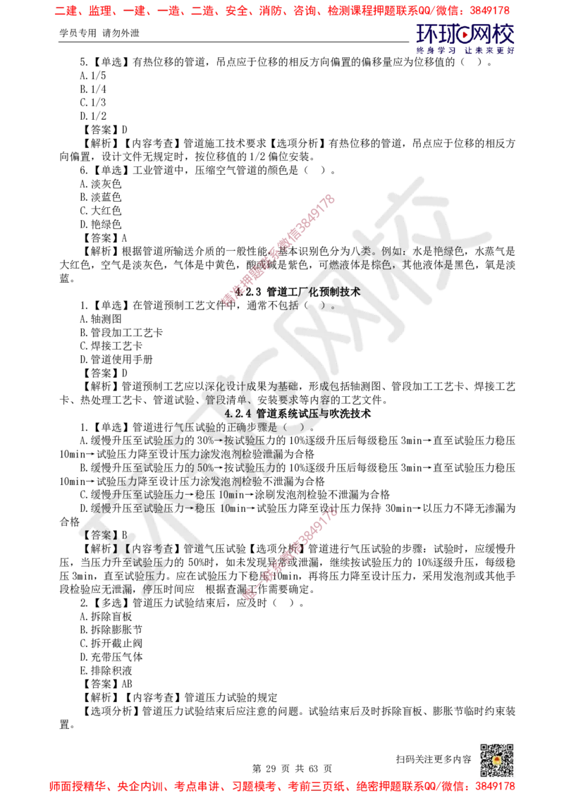 2025一建机电每日一练题目汇总_2026年一级建造师_2026年一建机电_2025年一建机电SVIP_01-精华文档✿电子教材✿历年真题_60-机电《每日一练题目汇总》HQ