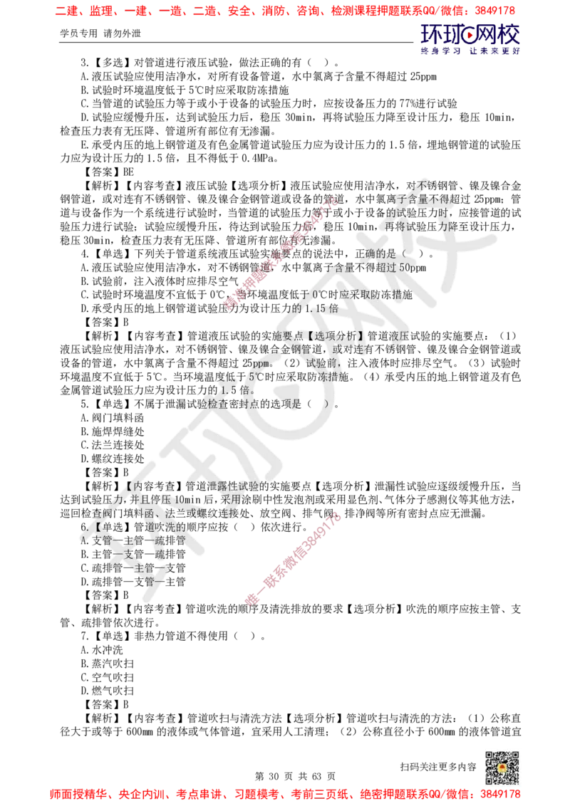 2025一建机电每日一练题目汇总_2026年一级建造师_2026年一建机电_2025年一建机电SVIP_01-精华文档✿电子教材✿历年真题_60-机电《每日一练题目汇总》HQ