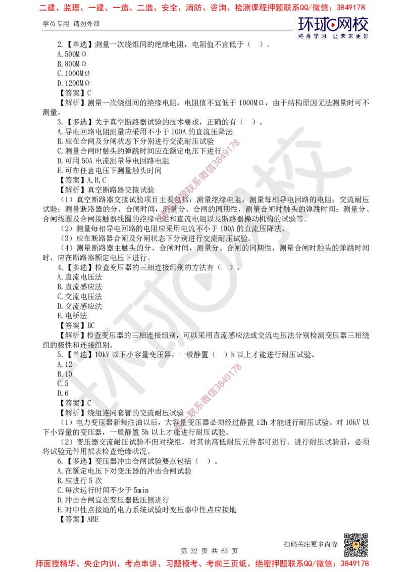 2025一建机电每日一练题目汇总_2026年一级建造师_2026年一建机电_2025年一建机电SVIP_01-精华文档✿电子教材✿历年真题_60-机电《每日一练题目汇总》HQ