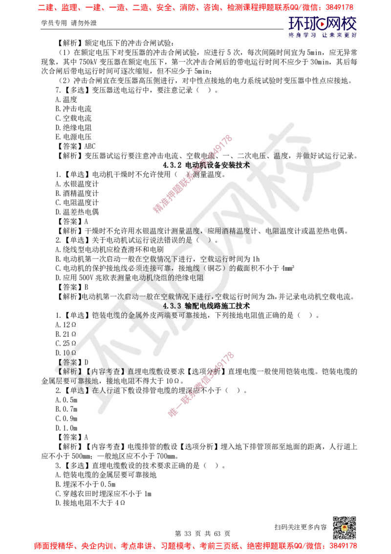 2025一建机电每日一练题目汇总_2026年一级建造师_2026年一建机电_2025年一建机电SVIP_01-精华文档✿电子教材✿历年真题_60-机电《每日一练题目汇总》HQ
