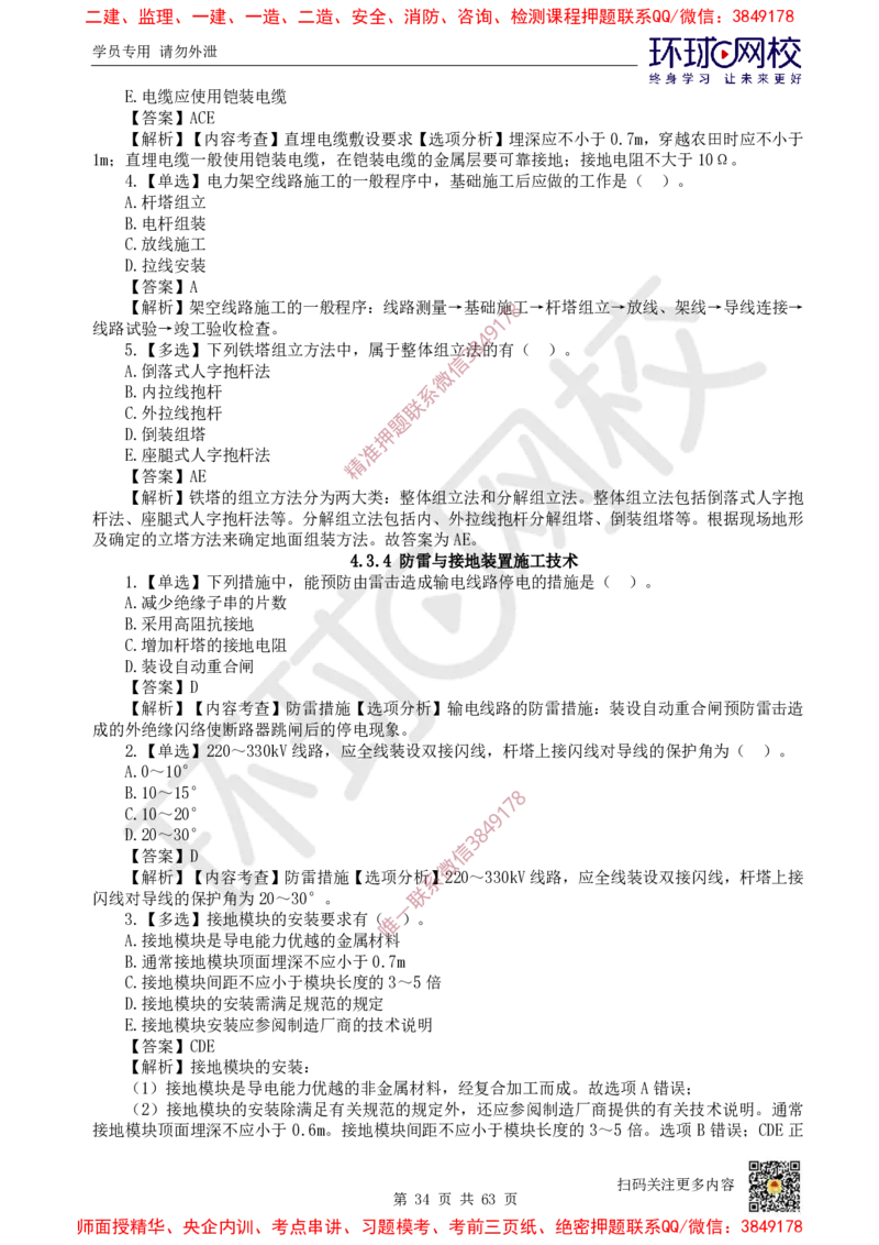 2025一建机电每日一练题目汇总_2026年一级建造师_2026年一建机电_2025年一建机电SVIP_01-精华文档✿电子教材✿历年真题_60-机电《每日一练题目汇总》HQ