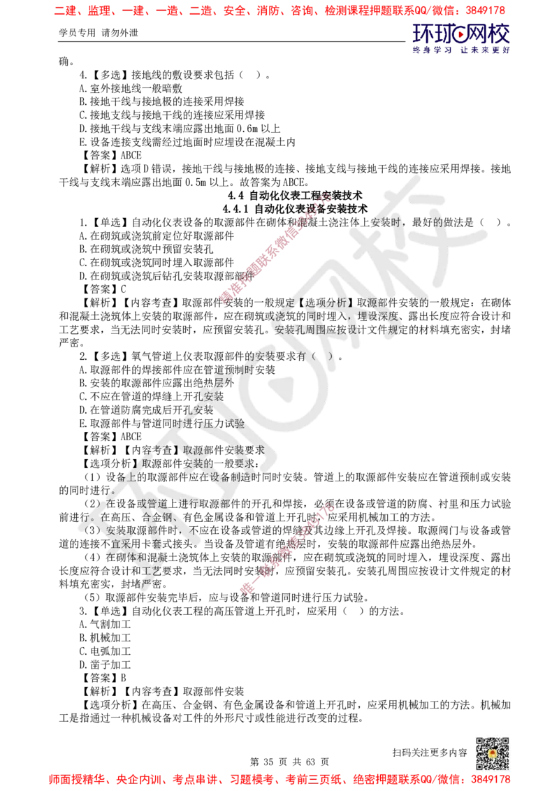 2025一建机电每日一练题目汇总_2026年一级建造师_2026年一建机电_2025年一建机电SVIP_01-精华文档✿电子教材✿历年真题_60-机电《每日一练题目汇总》HQ