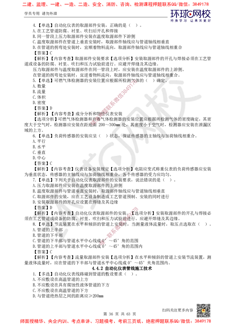 2025一建机电每日一练题目汇总_2026年一级建造师_2026年一建机电_2025年一建机电SVIP_01-精华文档✿电子教材✿历年真题_60-机电《每日一练题目汇总》HQ