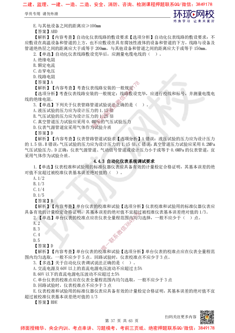 2025一建机电每日一练题目汇总_2026年一级建造师_2026年一建机电_2025年一建机电SVIP_01-精华文档✿电子教材✿历年真题_60-机电《每日一练题目汇总》HQ