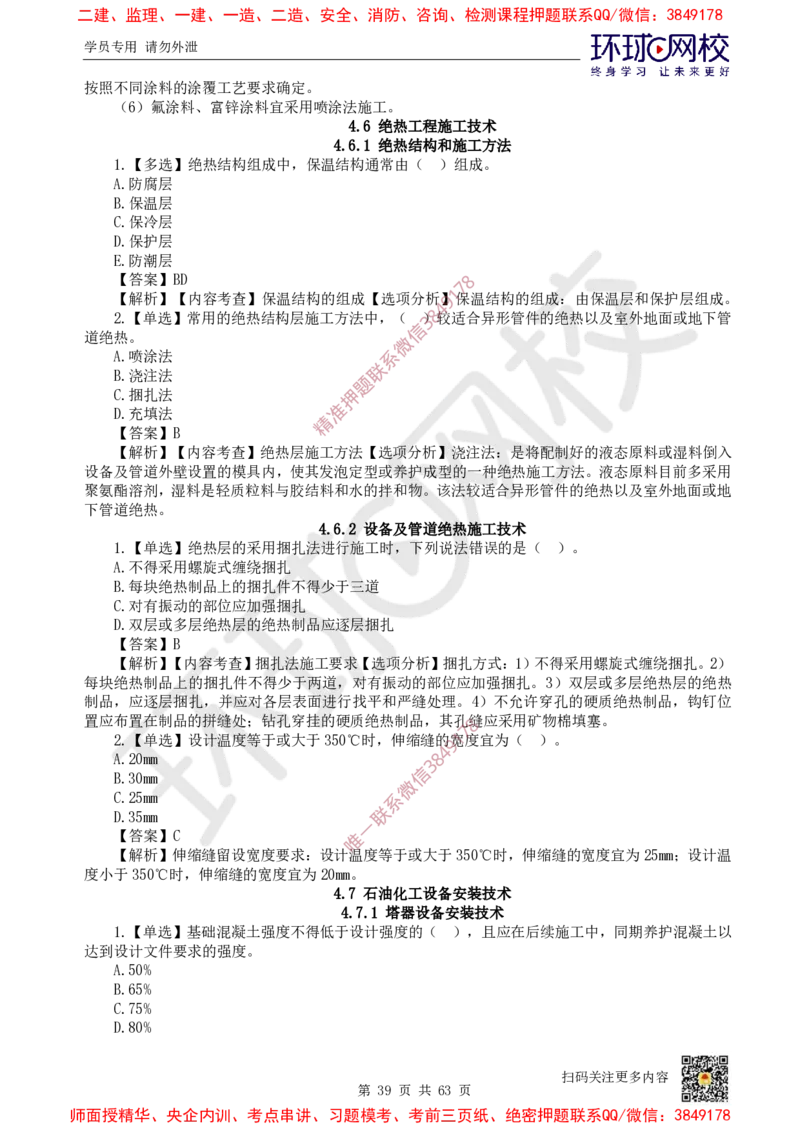 2025一建机电每日一练题目汇总_2026年一级建造师_2026年一建机电_2025年一建机电SVIP_01-精华文档✿电子教材✿历年真题_60-机电《每日一练题目汇总》HQ