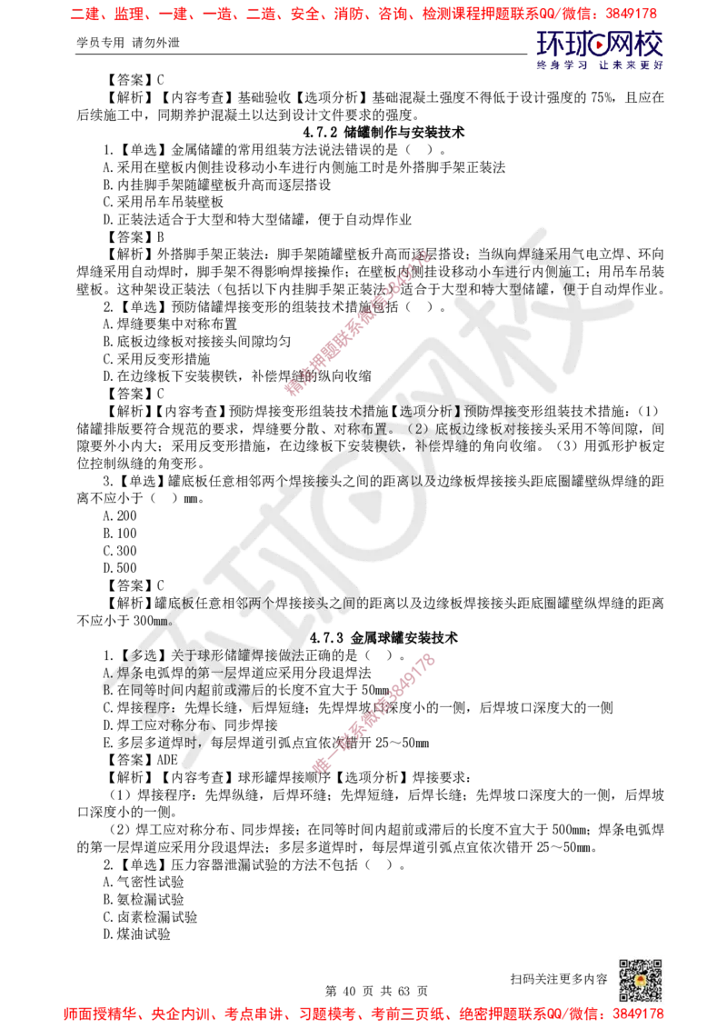 2025一建机电每日一练题目汇总_2026年一级建造师_2026年一建机电_2025年一建机电SVIP_01-精华文档✿电子教材✿历年真题_60-机电《每日一练题目汇总》HQ