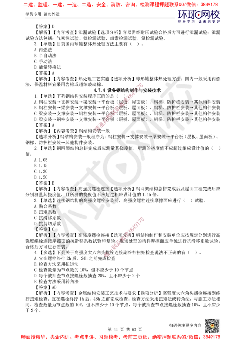 2025一建机电每日一练题目汇总_2026年一级建造师_2026年一建机电_2025年一建机电SVIP_01-精华文档✿电子教材✿历年真题_60-机电《每日一练题目汇总》HQ