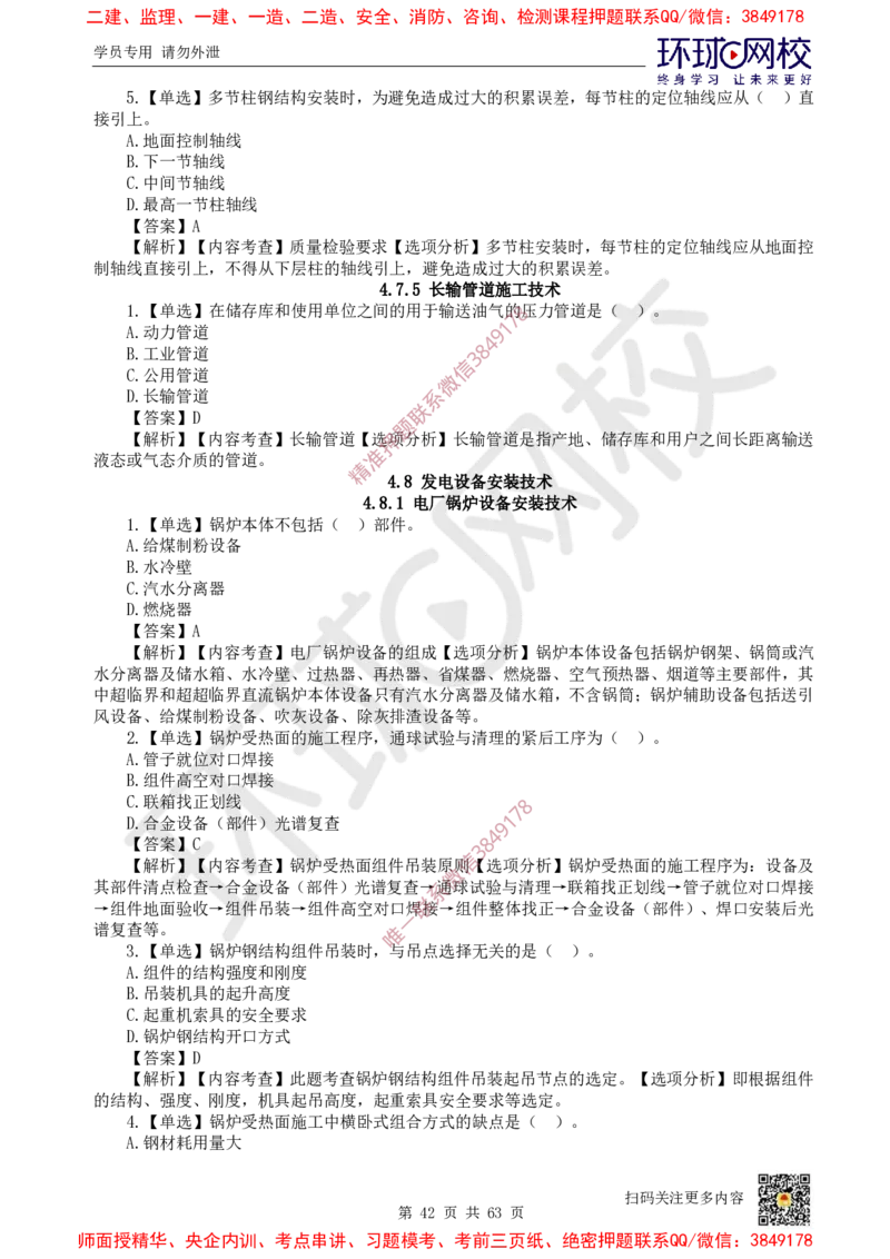 2025一建机电每日一练题目汇总_2026年一级建造师_2026年一建机电_2025年一建机电SVIP_01-精华文档✿电子教材✿历年真题_60-机电《每日一练题目汇总》HQ