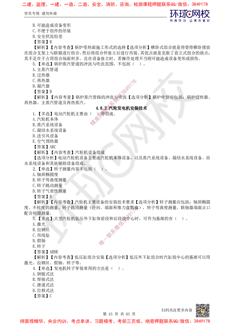 2025一建机电每日一练题目汇总_2026年一级建造师_2026年一建机电_2025年一建机电SVIP_01-精华文档✿电子教材✿历年真题_60-机电《每日一练题目汇总》HQ