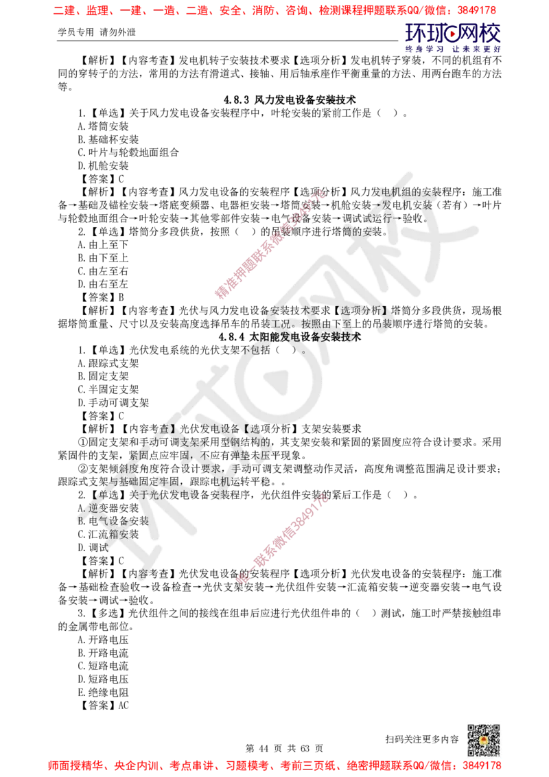 2025一建机电每日一练题目汇总_2026年一级建造师_2026年一建机电_2025年一建机电SVIP_01-精华文档✿电子教材✿历年真题_60-机电《每日一练题目汇总》HQ