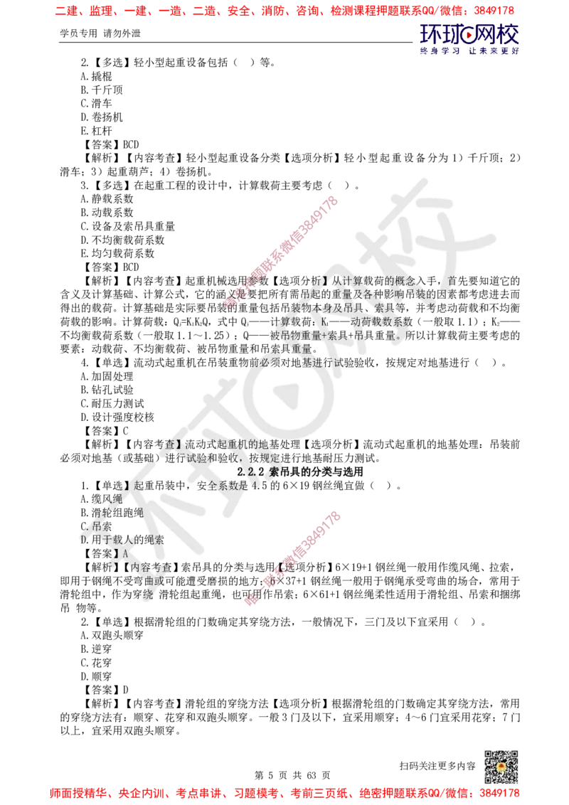 2025一建机电每日一练题目汇总_2026年一级建造师_2026年一建机电_2025年一建机电SVIP_01-精华文档✿电子教材✿历年真题_60-机电《每日一练题目汇总》HQ