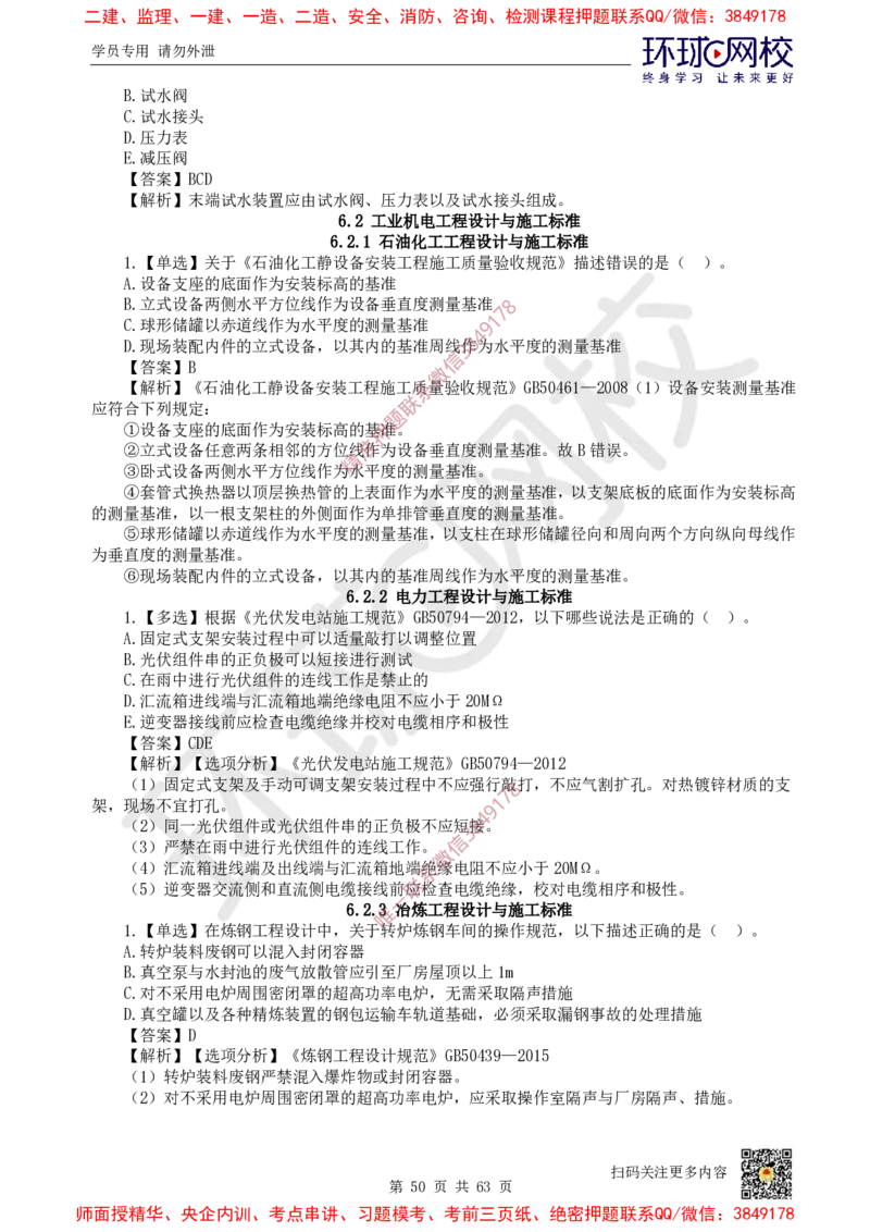 2025一建机电每日一练题目汇总_2026年一级建造师_2026年一建机电_2025年一建机电SVIP_01-精华文档✿电子教材✿历年真题_60-机电《每日一练题目汇总》HQ