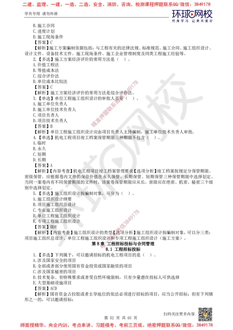2025一建机电每日一练题目汇总_2026年一级建造师_2026年一建机电_2025年一建机电SVIP_01-精华文档✿电子教材✿历年真题_60-机电《每日一练题目汇总》HQ